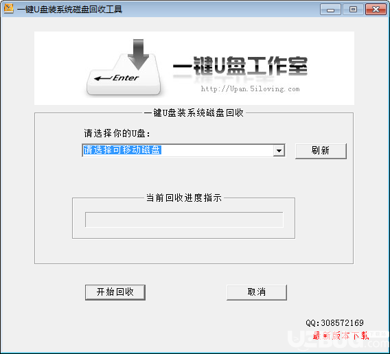 一键U盘装系统磁盘回收工具