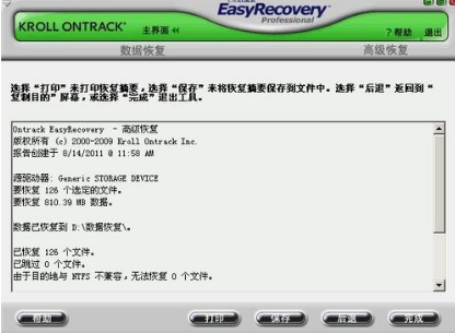 easyrecovery pro需要用户掌握哪些使用技巧