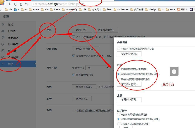 UC浏览器常规设置