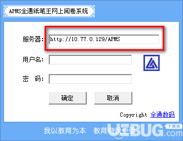 APMS全通纸笔王网上阅卷系统v2.0免费版【2】