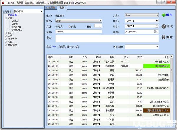 家财旺记账簿v1.06免费版【2】