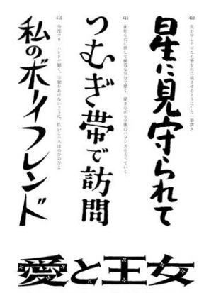 日文字体