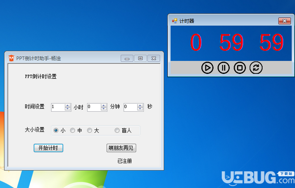 PPT倒计时助手v1.0免费版【3】