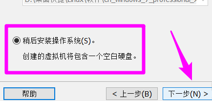 怎样安装win7虚拟机，win7虚拟机安装教程