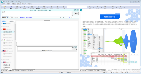 Patentics(专利智能检索分析平台)v4.2免费版【4】