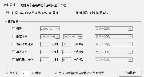 Win7自动关机