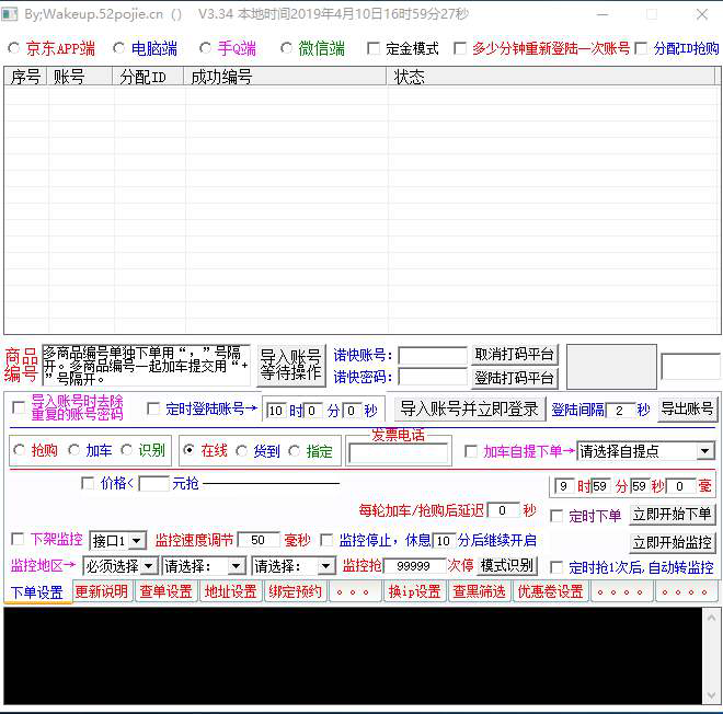 京东抢购软件在使用的时候应该注意些什么