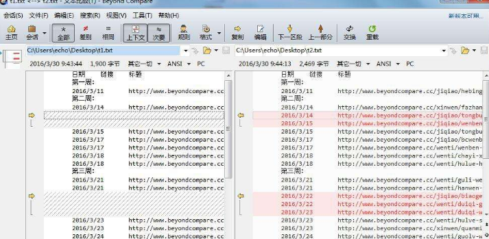 beyond compare怎样帮助用户对比文本信息