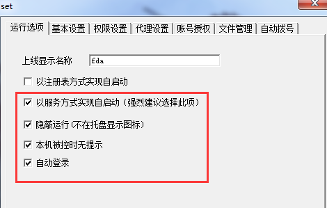 网络人远程网络控制软件