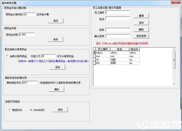 易达水厂水费管理系统v33.0.8免费版【2】