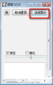 规矩(自动画图软件)v2.0绿色版【2】