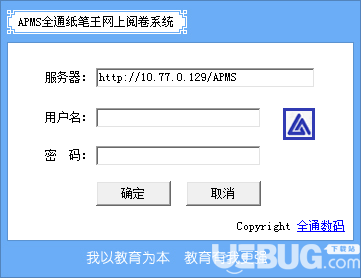 APMS全通纸笔王网上阅卷系统