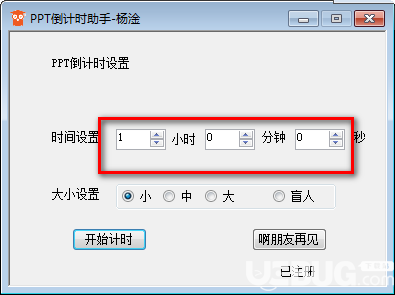 PPT倒计时助手v1.0免费版【2】