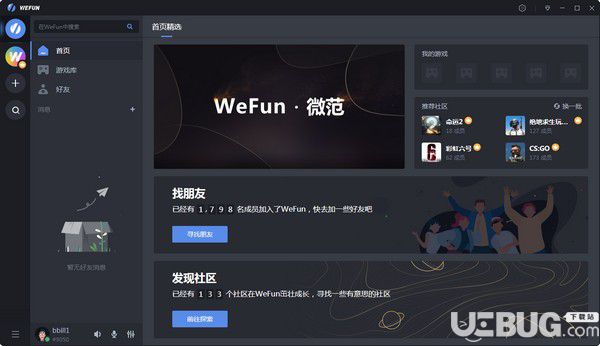 WeFun(游戏通讯软件)v1.0.0326.1免费版【2】