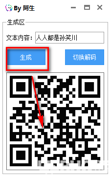 二维码生成解析v1.0免费版【3】