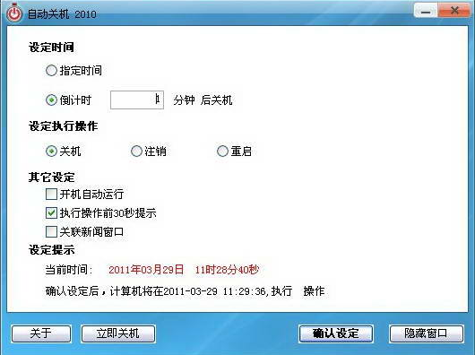 Win7自动关机如何设置，Win7自动关机设置教程