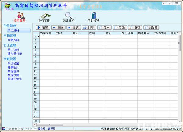 商富通驾校培训管理软件v1.25免费版【2】