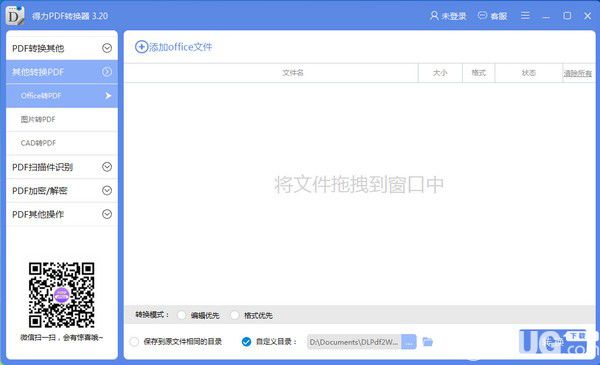 得力PDF转换器v3.4.0.1412免费版【2】