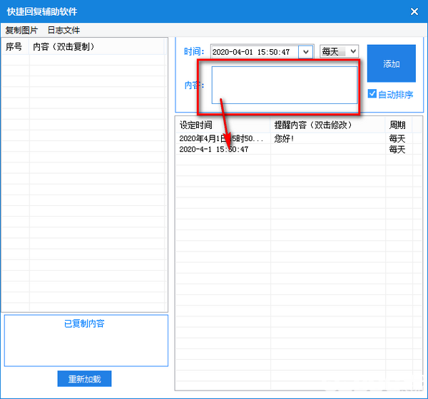 快捷回复辅助软件v1.0绿色版【2】