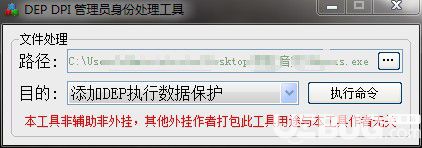 DEP DPI管理员身份处理软件v2020.3.30免费版【2】