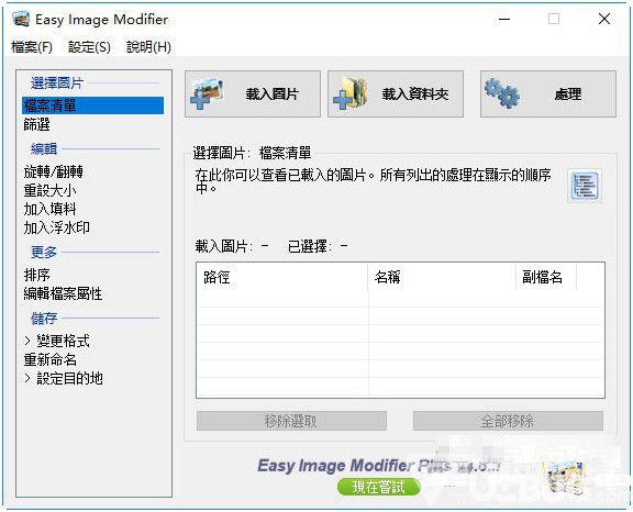 Easy lmage Modifier(图片批量改大小软件)