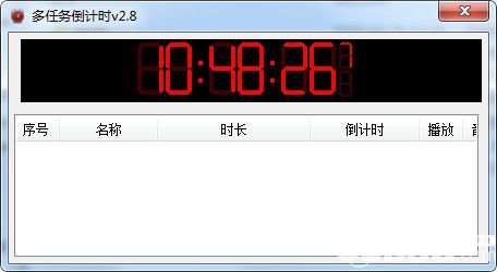 多任务倒计时软件