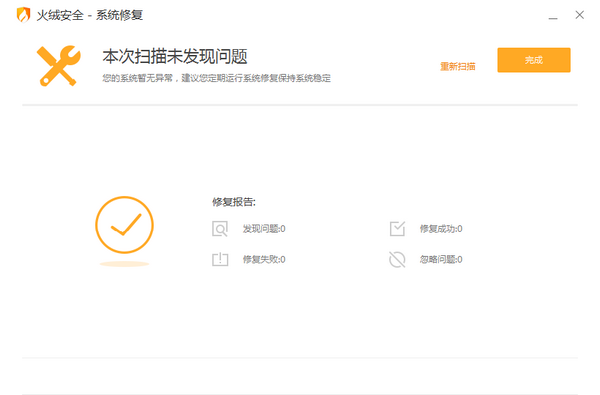 火绒系统修复v5.0.1.1单文件版【3】