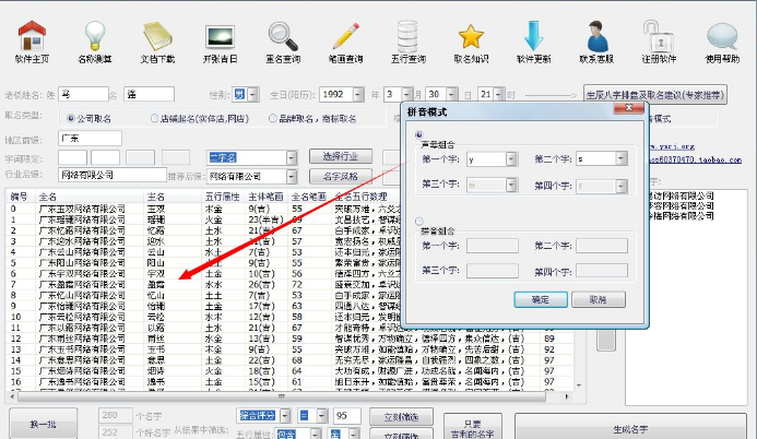 公司取名软件需要用户掌握哪些技巧