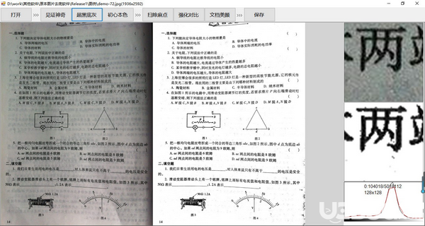 原本专业级图片去灰底与增强软件v1.0免费版【2】