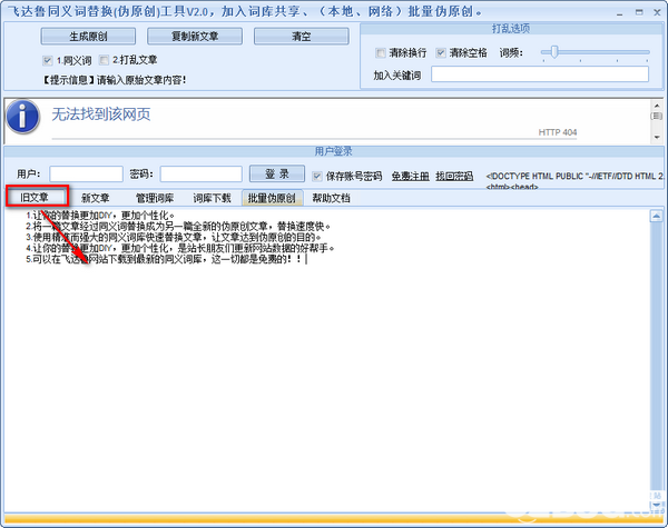 飞达鲁同义词替换工具v2.0免费版【2】