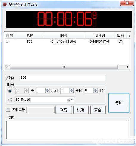 多任务倒计时软件v2.8绿色版【3】