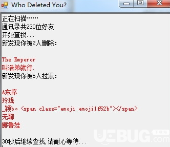 who deleted you(微信检测删除好友软件)v1.0免费版【4】