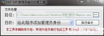 DEP DPI管理员身份处理软件v2020.3.30免费版【4】