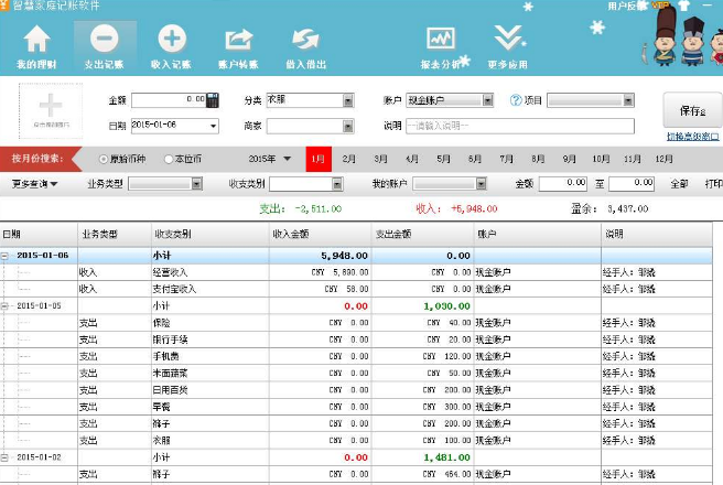 智慧家庭记账软件
