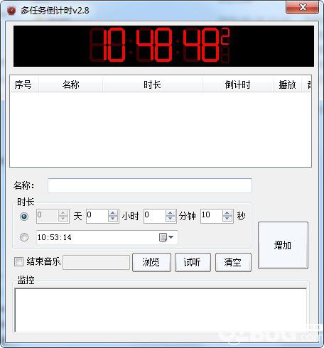 多任务倒计时软件v2.8绿色版【2】