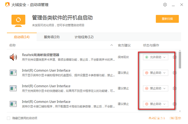 火绒启动项管理v5.0.1.1免费版【3】