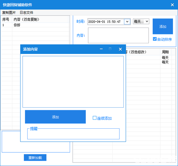 快捷回复辅助软件v1.0绿色版【3】