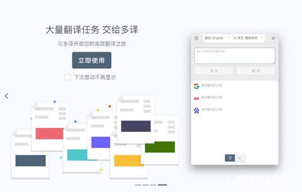 多译(多语言翻译软件)v1.0.0免费版【5】