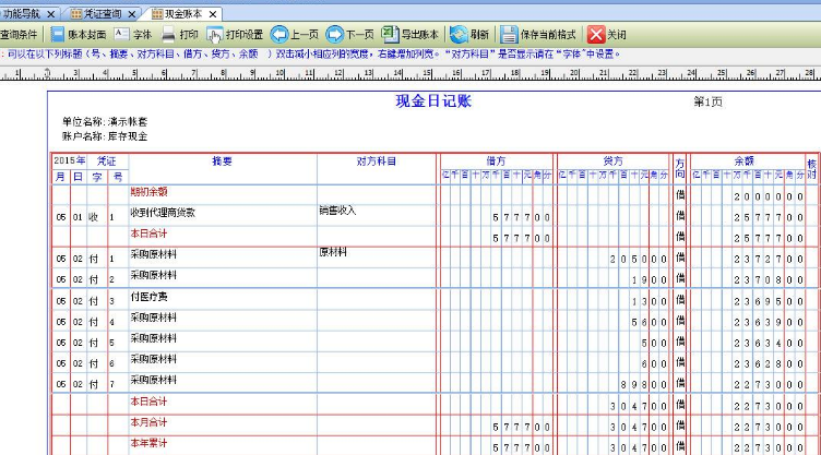 好用出纳记账管理软件怎么用，好用出纳记账管理软件使用技巧