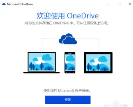 Onedrive为用户提供了哪些平台支持