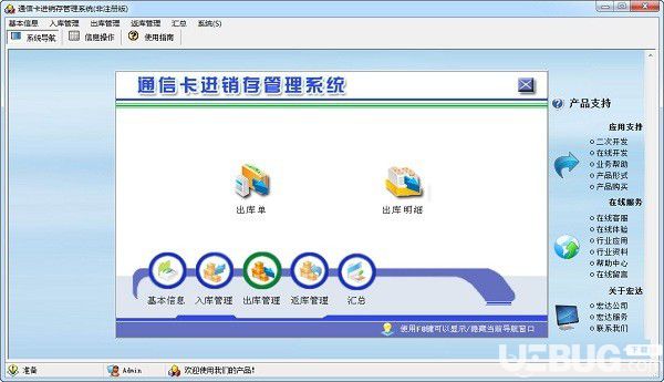 宏达通信卡进销存管理系统