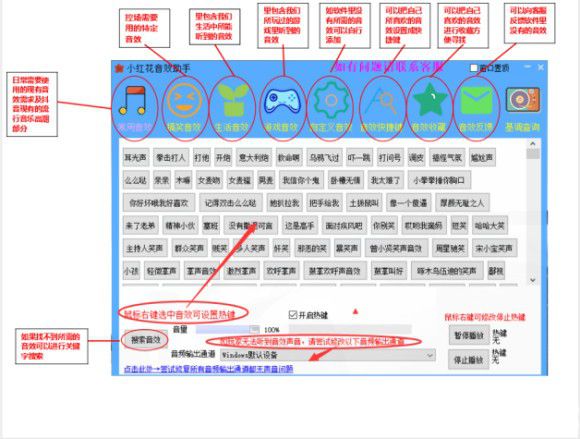 小红花音效助手v10.0.5免费版【2】