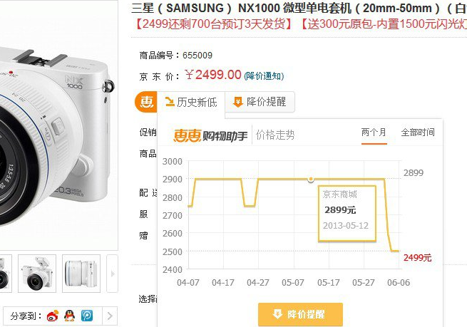 惠惠购物助手chrome插件使用小技巧