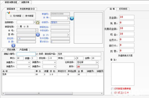 安琪会员管理系统软件