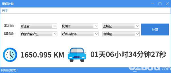 里程计算器v1.0免费版【2】
