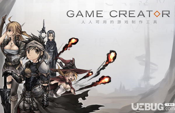 Game Creator(游戏制作软件)