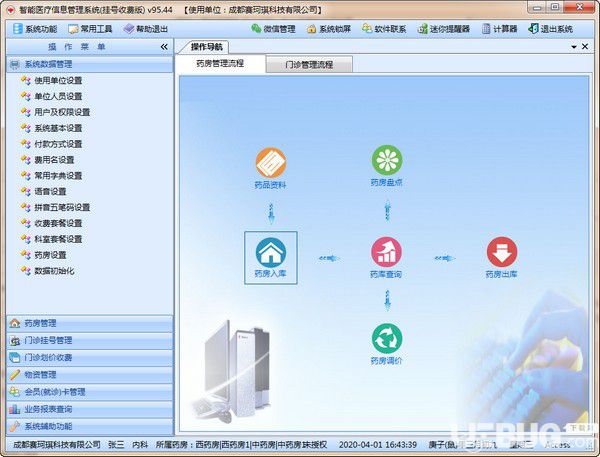 智能新型医院挂号管理系统