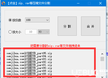 点金压缩文件分割器v1.2.8.0绿色版【4】