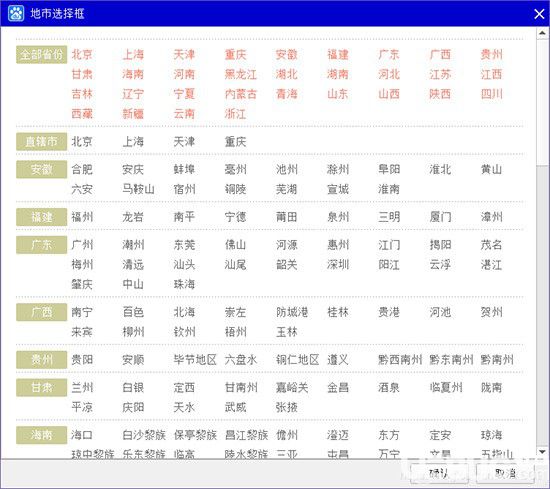 百度迁徙数据采集工具v1.2免费版【4】