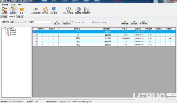 优易会员管理软件v1.0.0免费版【3】